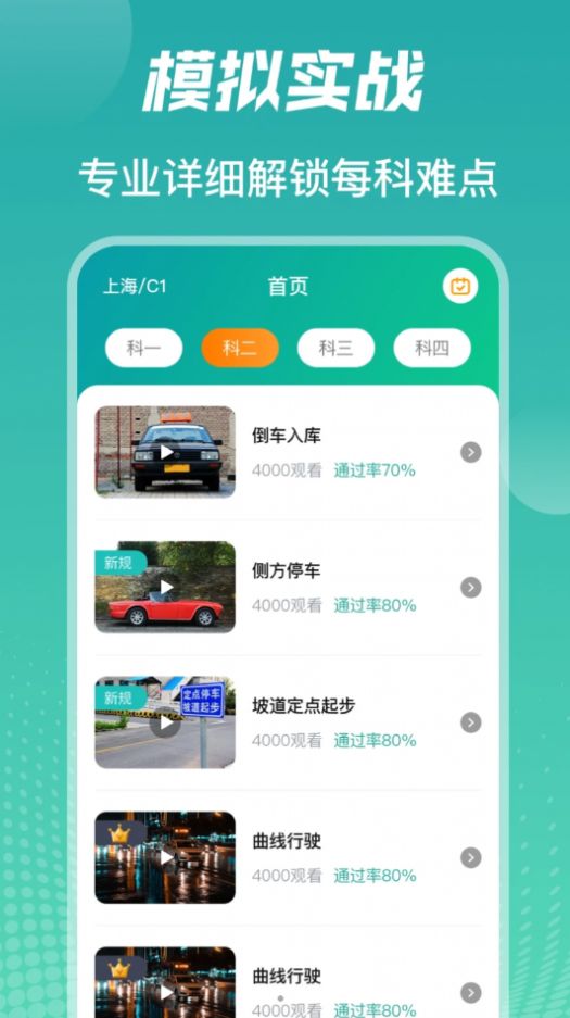 冰双驾考学车题库手机软件app截图