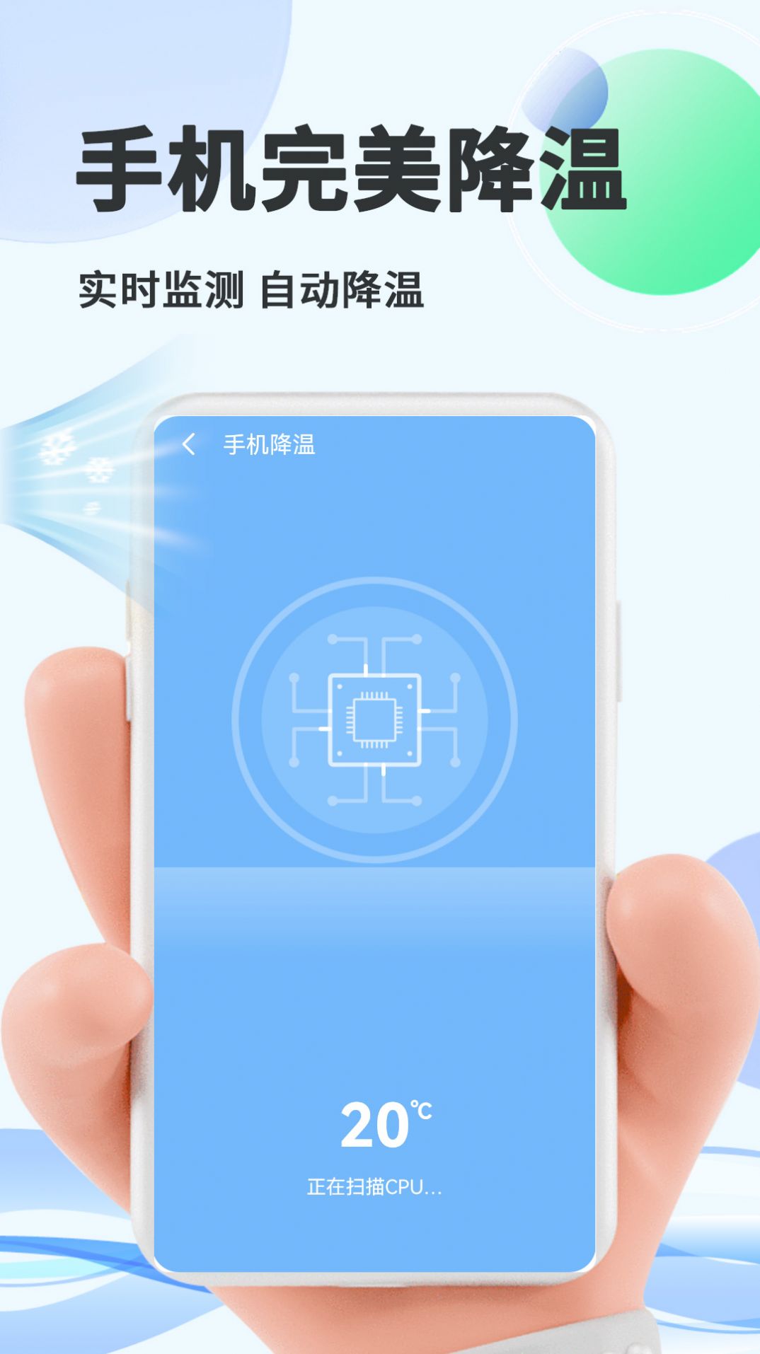 智能优化大师手机软件app截图