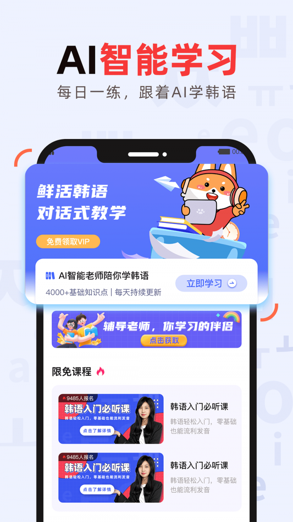 韩语GO学习背单词手机软件app截图