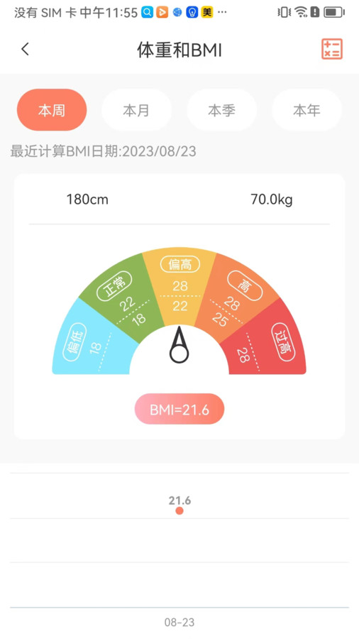 暖暖记手机软件app截图