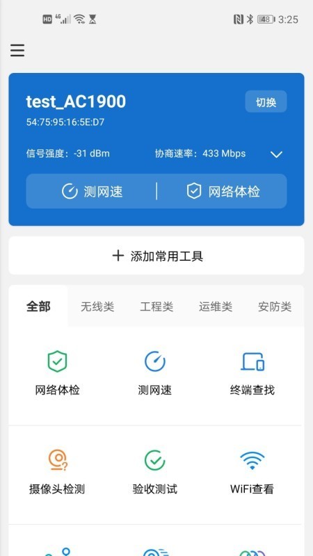 网络百宝箱手机软件app截图