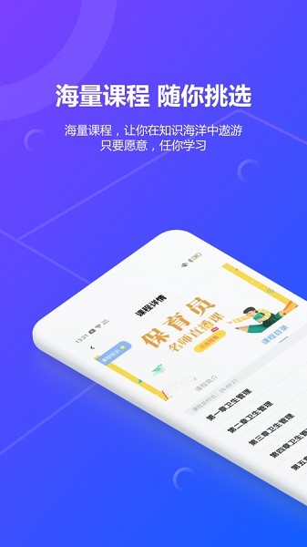 思构教育手机软件app截图