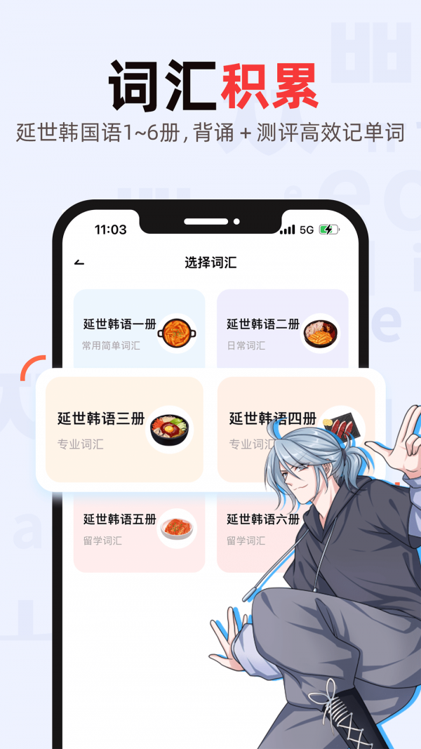 韩语GO学习背单词手机软件app截图