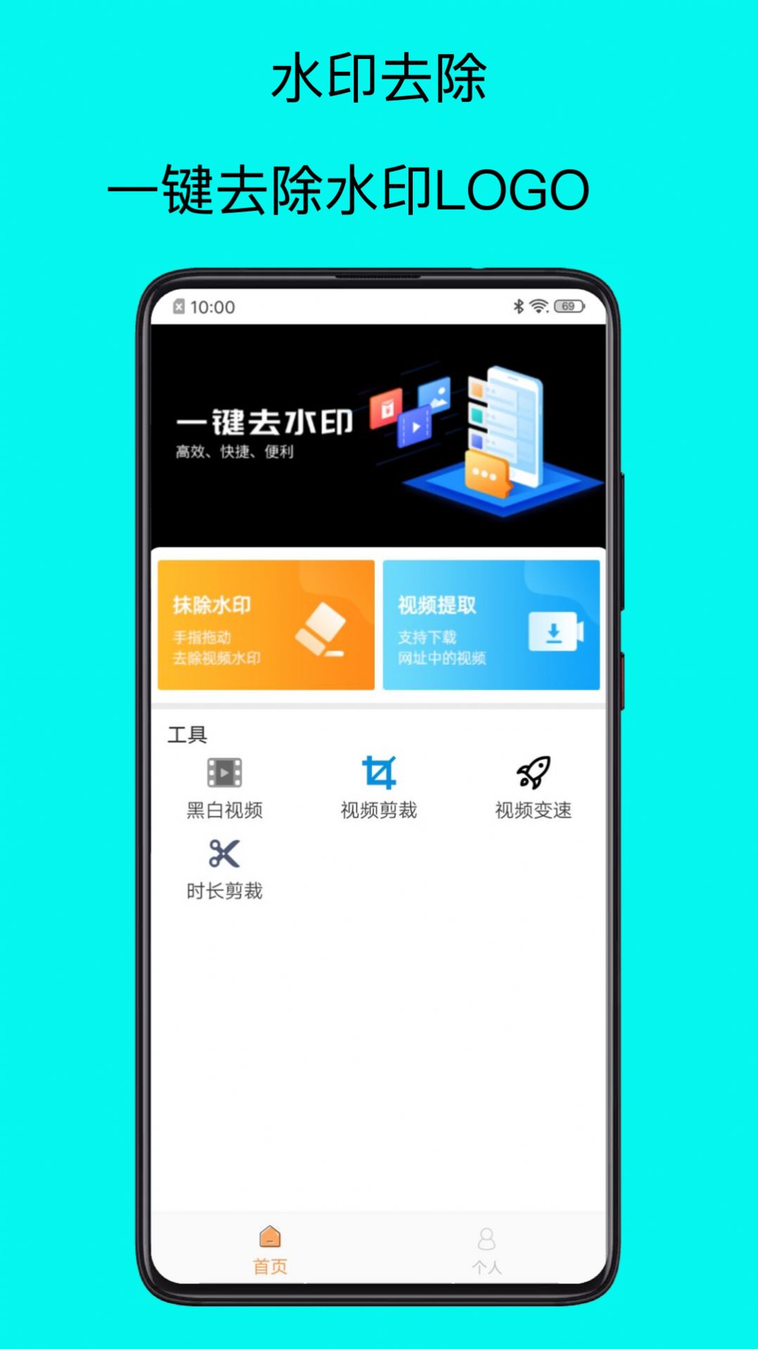青涵视频水印去除大师手机软件app截图