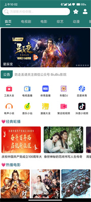 BiuBiu播放器3.2.2复活版手机软件app截图