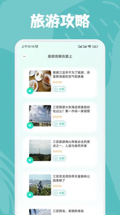 及游行册手机软件app截图