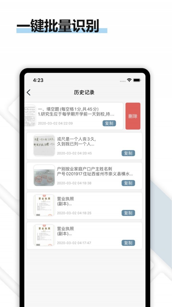 转易侠扫描王手机软件app截图