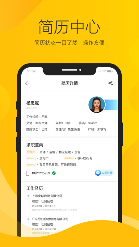 浏阳人才网手机软件app截图