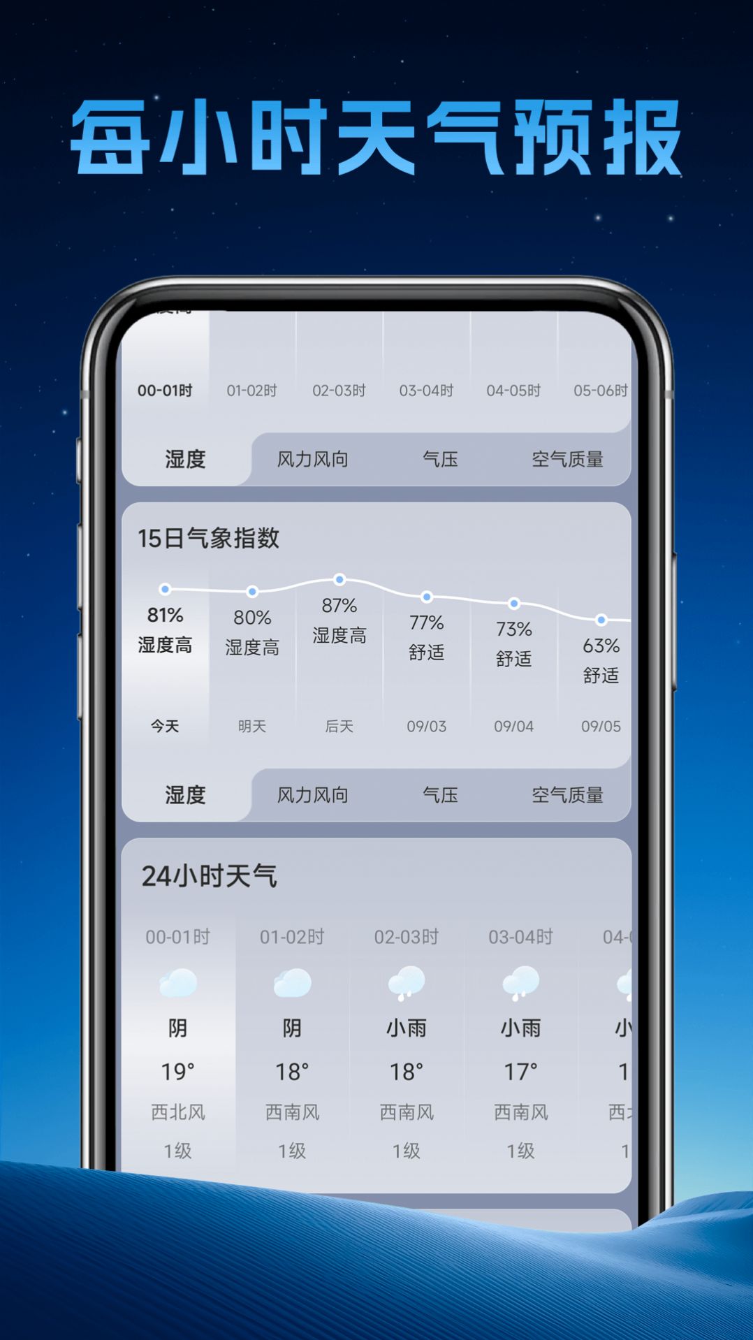 长安天气手机软件app截图