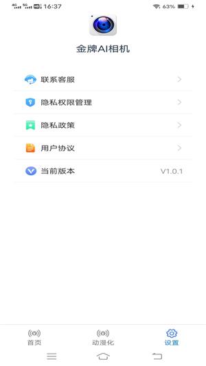 金牌AI相机手机软件app截图