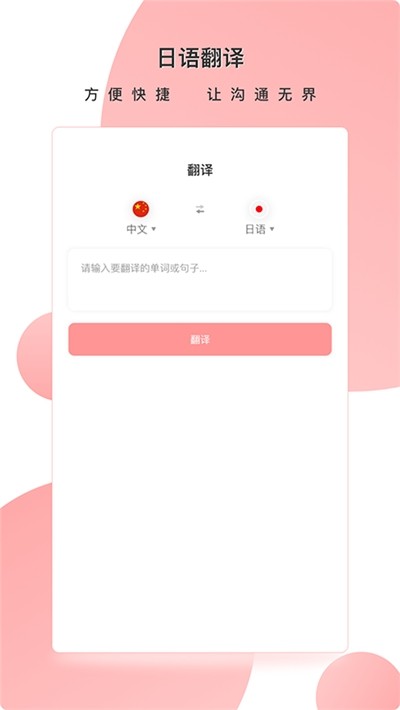 金巧指日语手机软件app截图