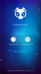 趣宝去水印手机软件app截图