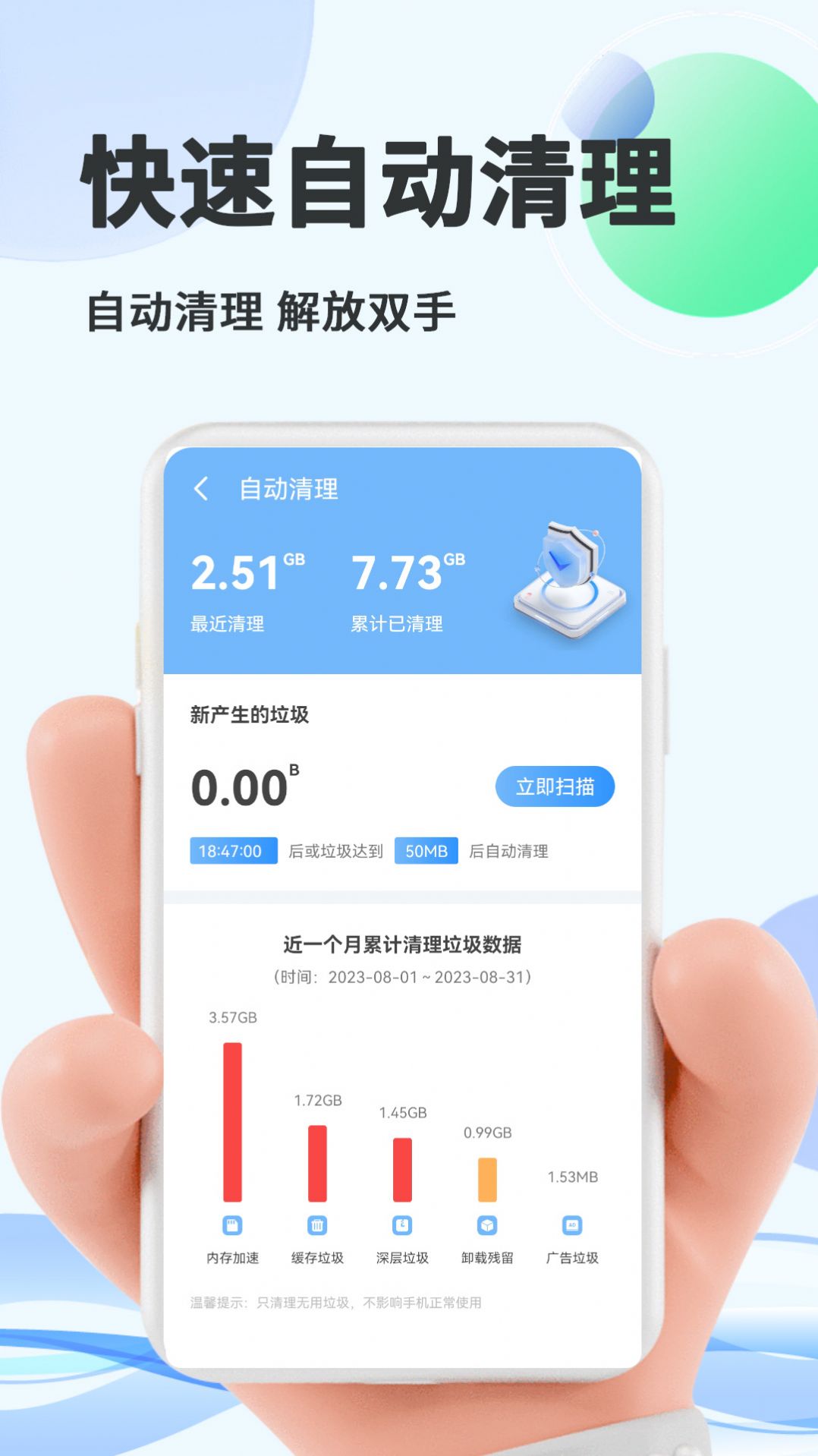 智能优化大师手机软件app截图