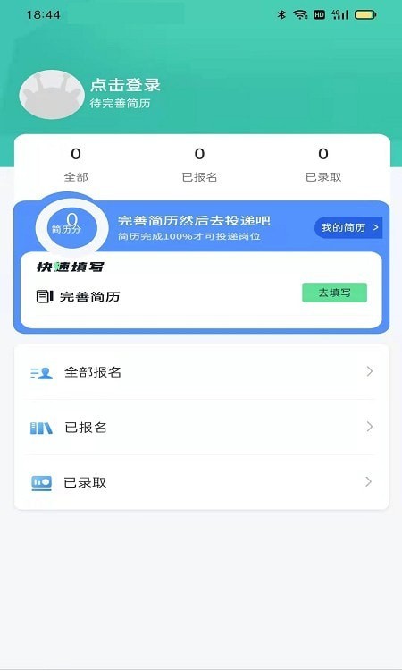 兼职直聘手机软件app截图