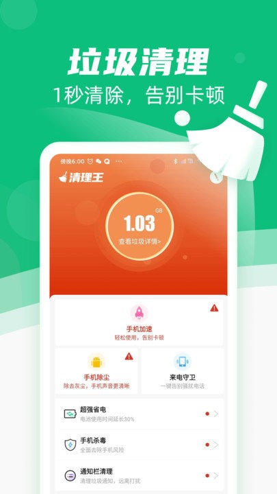 清理王手机软件app截图