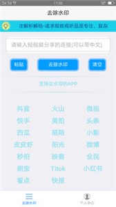 趣宝去水印手机软件app截图