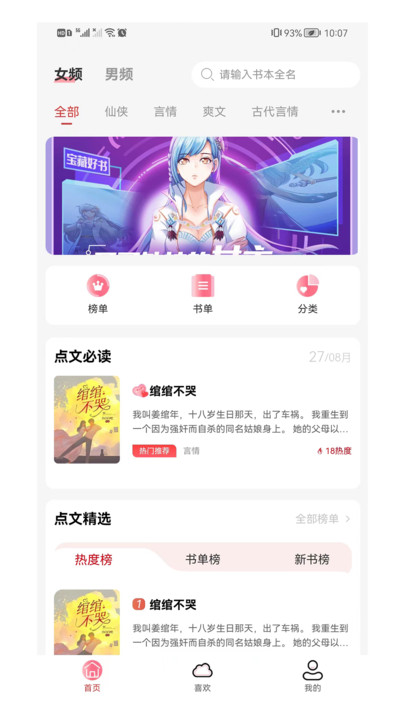 点文小说手机软件app截图