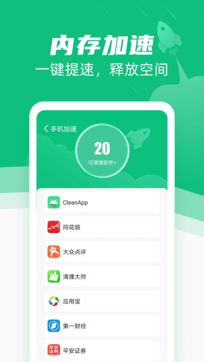 清理王手机软件app截图