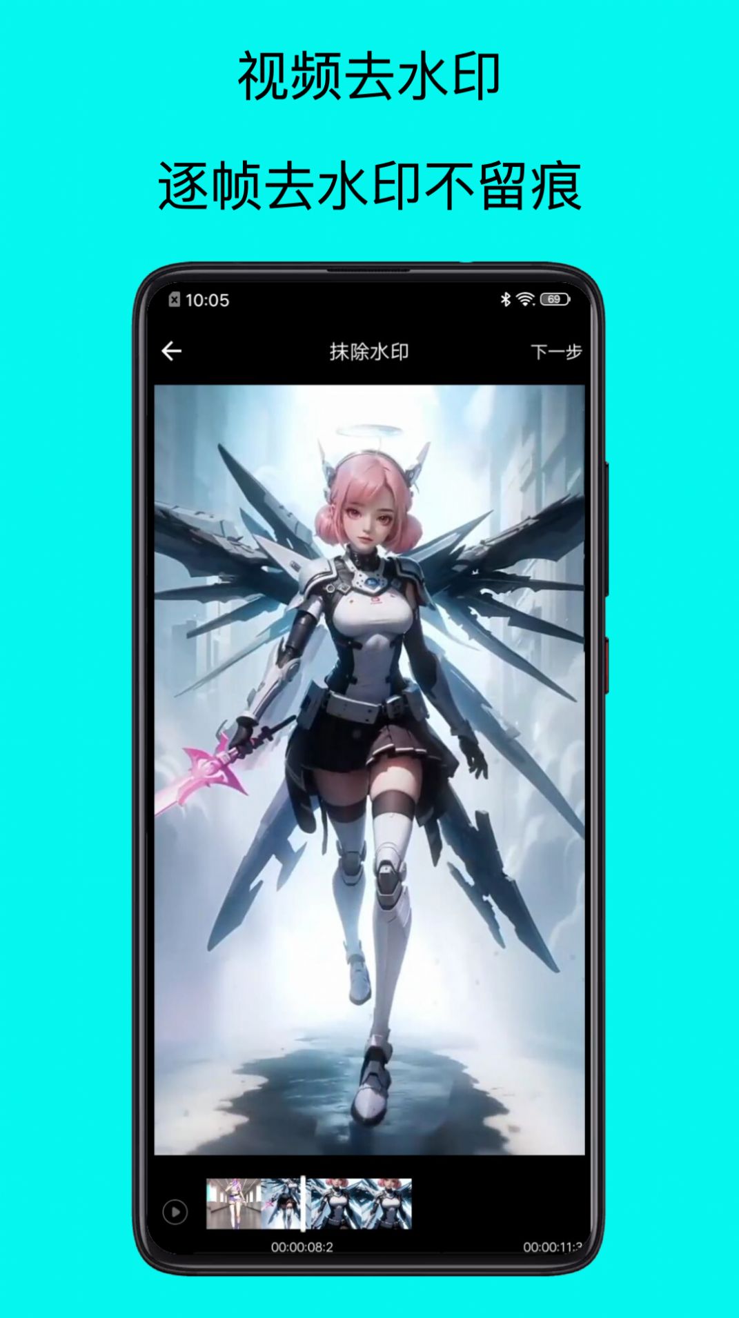 青涵视频水印去除大师手机软件app截图
