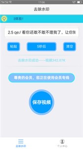 趣宝去水印手机软件app截图