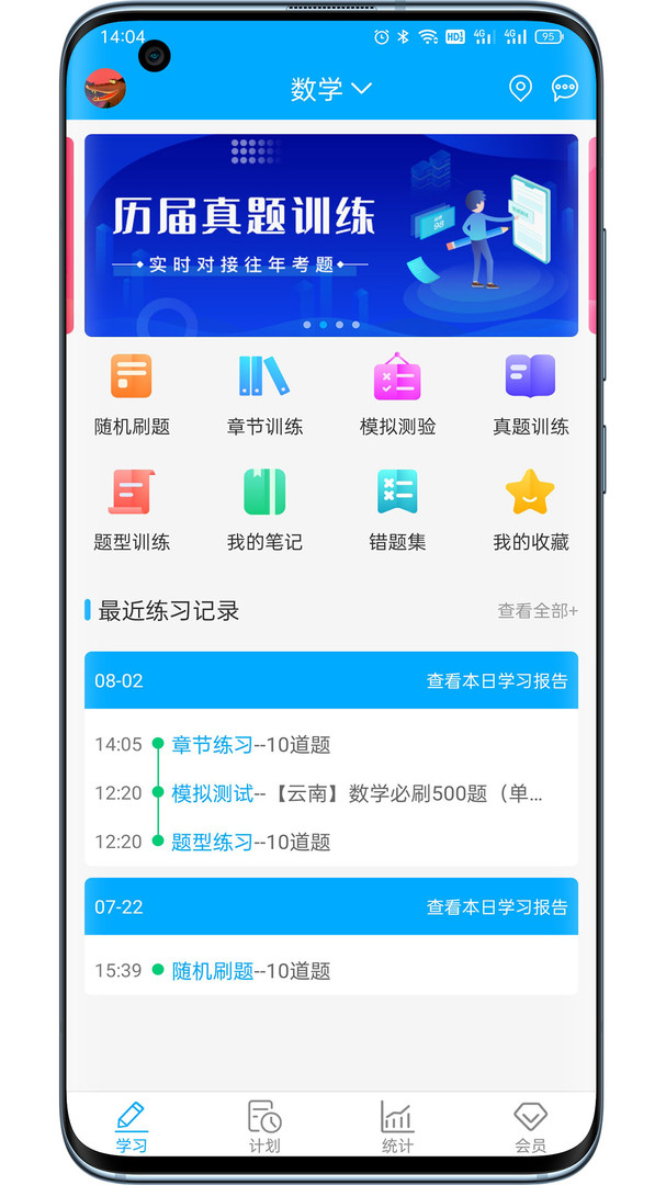 专升本刷题手机软件app截图