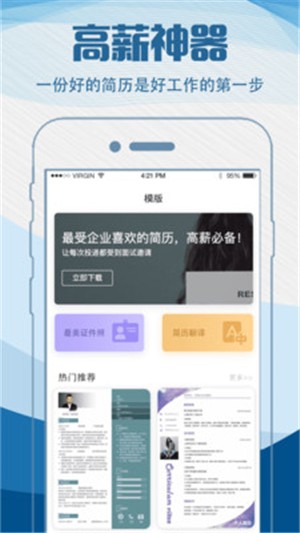 简历快制作手机软件app截图