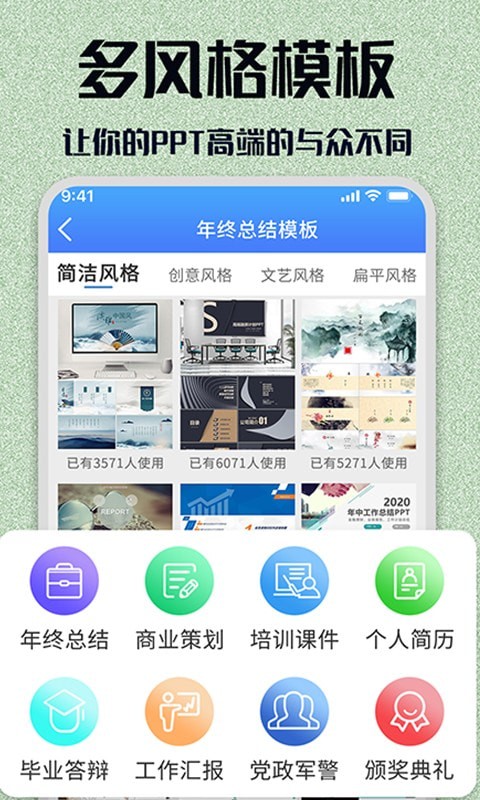 优品PPT模板手机软件app截图