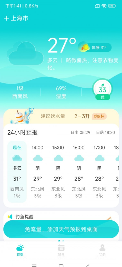 兰花天气手机软件app截图