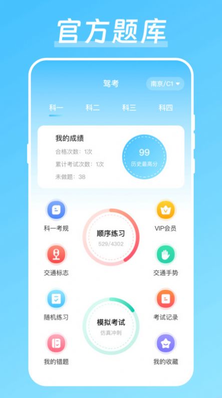 驾校驾考宝手机软件app截图