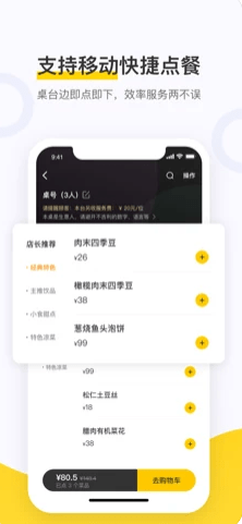 美团点餐助手手机软件app截图