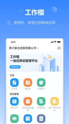 工作榴手机软件app截图