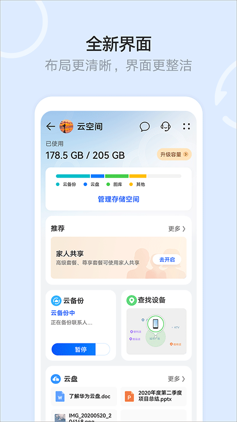 华为云空间手机软件app截图