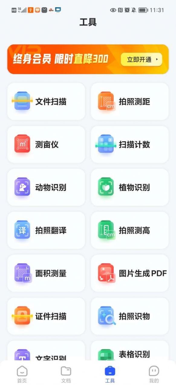 妙妙扫描宝手机软件app截图