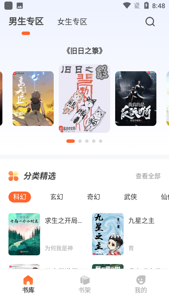 火炉书屋纯净版手机软件app截图