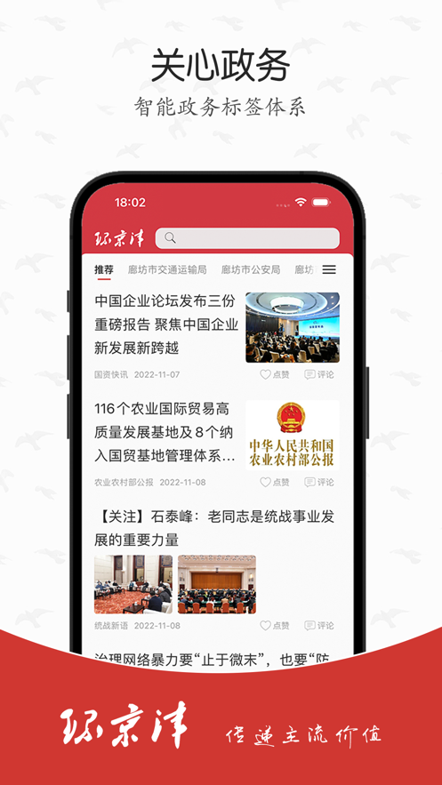 环京津手机软件app截图