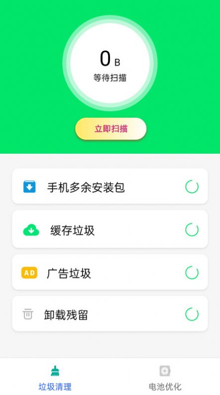 空间清理卫士手机软件app截图