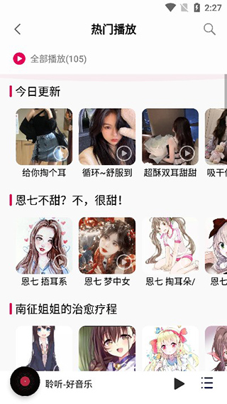 聆听音乐去广告版手机软件app截图