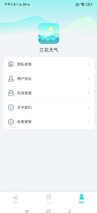 兰花天气手机软件app截图