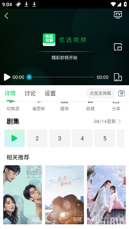 优选视频手机软件app截图