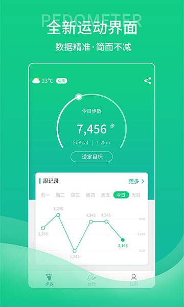 薄荷计步手机软件app截图