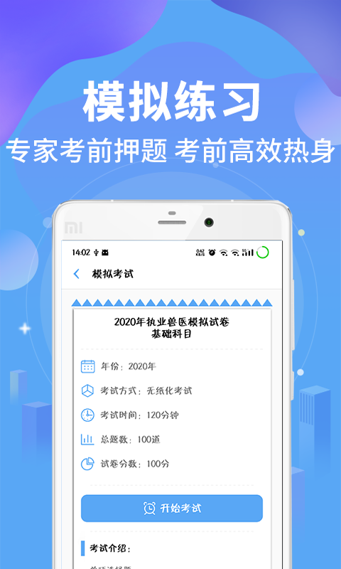 执业兽医题库手机软件app截图