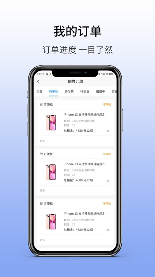 兜兜租机手机软件app截图