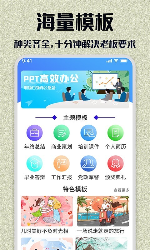 优品PPT模板手机软件app截图