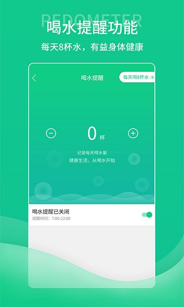 薄荷计步手机软件app截图