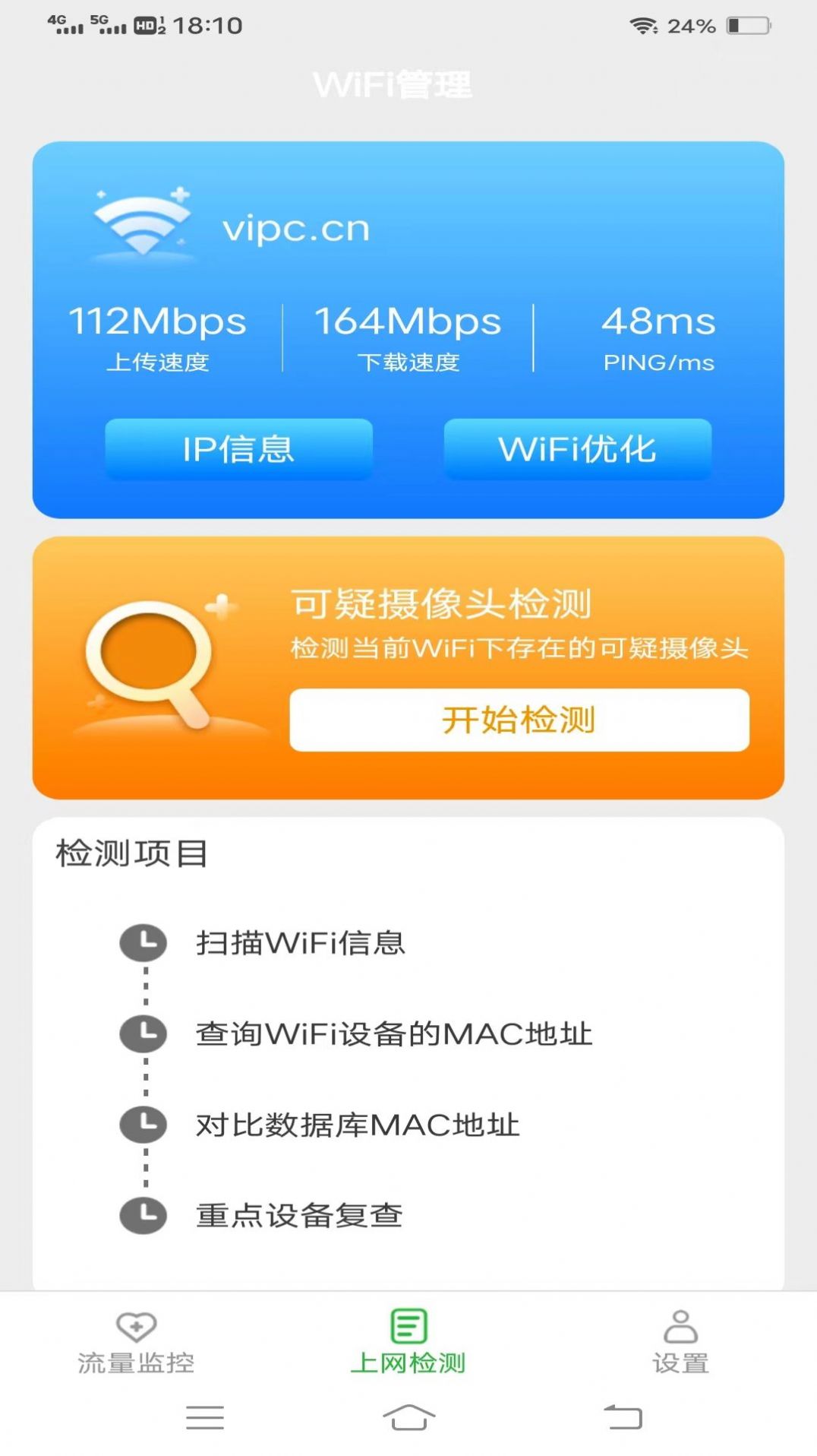 星际上网宝手机软件app截图