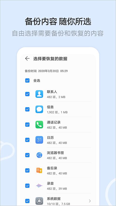 华为云空间手机软件app截图