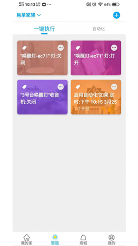 日上智能手机软件app截图