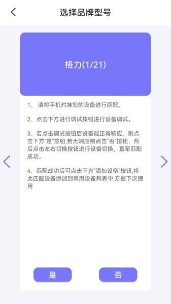 空调遥控管家手机软件app截图