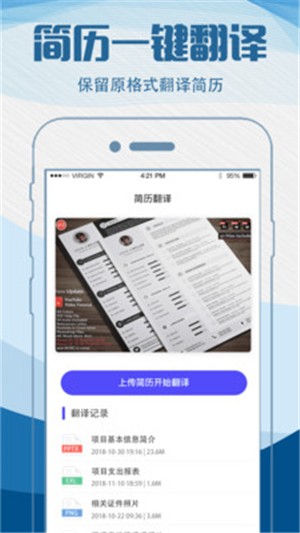 简历快制作手机软件app截图