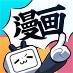 bilibili漫画下载